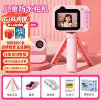 leleyu 乐乐鱼 儿童防水相机可拍照可录像玩具数码男女孩宝宝生日礼物 防水相机 安珀粉