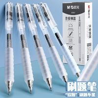 M&G 晨光 作业神器按动中性笔0.5学生刷题笔st按压式速干笔J0601黑水笔