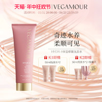 Vegamour HYDR-8补水修复洗发水修复烫染受损毛躁柔顺亮泽滋养