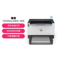 HP 惠普 2506dw 新款双面激光无线单功能大粉仓打印机印量升级