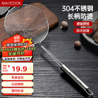 MAXCOOK 美厨 漏勺 304不锈钢线漏 网漏捞勺16cm MCCU2380 304不锈钢16cm