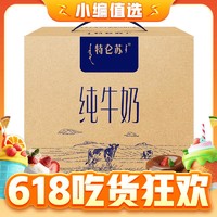 特仑苏 纯牛奶  250ml*16盒