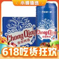 ChongQing 重慶啤酒 33淡色 8度拉格啤酒 500ml*12听 整箱装