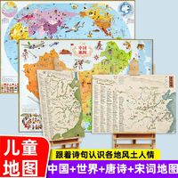 套装4张中国地图和世界儿童唐诗宋词地图挂图2024年