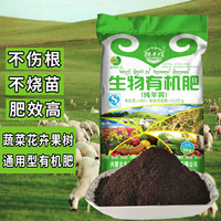 绿翔农老大 生物有机肥纯羊粪发酵花肥料种花种菜盆栽果树苗通用菜园有机肥料