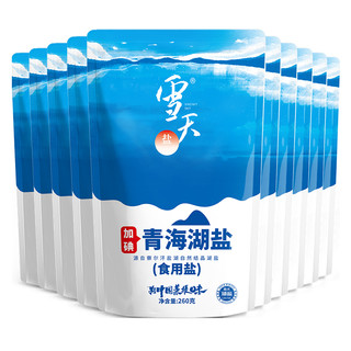 88VIP：xuetian 雪天 加碘青海湖盐零添加食用盐260g*10包家用家庭食盐无抗结剂