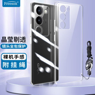 Freeson 适用vivo S17 Pro手机壳保护套 轻薄全包防摔清透TPU软壳（附二合一指环扣挂绳）透明
