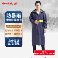 GonTai 共泰 加厚成人连体雨衣 骑行外卖防暴雨长款全身一体式雨披 均码