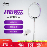 LI-NING 李宁 战戟5000羽毛球拍白紫色4U（单拍无线）AYPT373