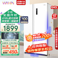 WAHIN 华凌 冰箱610升超大容量对开门双开门冰箱一级能效风冷无霜WiFi用电冰箱HR-610WKPZH1白色超薄