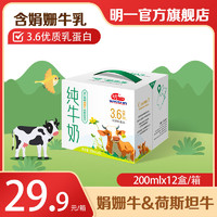 wissun 明一 [24年2月]明一纯牛奶优质乳3.6蛋白生牛乳牛奶早餐学生奶12盒