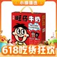 Want Want 旺旺 旺仔牛奶145ml*16罐儿童风味早餐牛奶