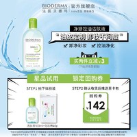 BIODERMA 贝德玛 洁面啫喱 8ml