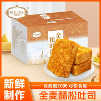 玛呖德 全麦酥松吐司面包营养早餐安佳黄油牛奶和面750g/箱
