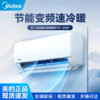 Midea 美的 空调大1.5P新一级能效冷暖变频家用卧室挂机智能节能省电