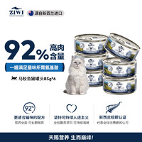 PLUS会员：ZIWI 滋益巅峰 主食零食猫罐头85g *6罐 马鲛鱼味
