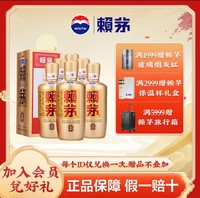 MOUTAI 茅台 赖茅 金樽 酱香型白酒53度 500ml*6瓶 整箱装