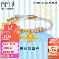 潮宏基足金黄金手链女款定价 三丽鸥 SCG30004226 大耳狗 