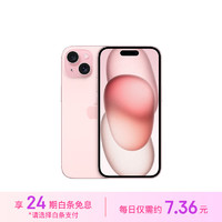 Apple 苹果 24期免息iPhone 15 (A3092) 128GB 粉色 支持移动联通电信5G 双卡双待手机