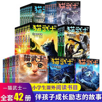 《猫武士》（全42册）