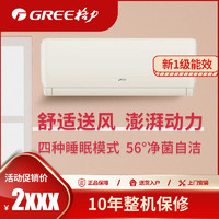 GREE 格力 1.5匹新一级能效 变频冷暖 高温自洁 壁挂式空调