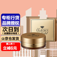 DIA FORCE 瑞拉迪雅芙丝 韩国贵妇眼膜贴法令纹贴保湿眼贴 黄金钻石眼膜60片/盒