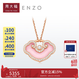 周大福 ENZO 18K金粉红蛋白石如意锁钻石项链 EZV8190 40cm 6299