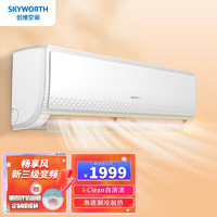 SKYWORTH 创维 1.5匹新能效 变频冷暖 节能省电 自清洁 壁挂式卧室空调挂机 KFR-35GW/V3GB1A-N3
