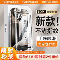 图拉斯 TORRAS【不沾指纹超顺滑】适用苹果15ProMax钢化膜iPhone15Pro手机膜全屏无尘仓秒贴高清防摔超薄原感膜 【苹果15ProMax】第二片半价 全网热销丨一张耐用三年