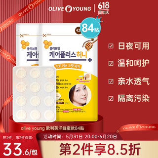 OLIVEYOUNG 欧利芙洋 olive young夜用修护痘痘贴84贴 轻薄服帖隔离污染彩妆