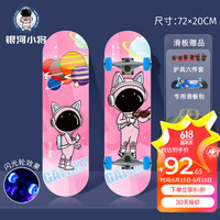 银河小将 滑板车儿童专业版青少年成人初学者四轮子滑板短板双翘板