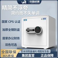 虎牌保险柜家用小型csp认证防盗保险箱办公商用床头隐藏式入衣柜