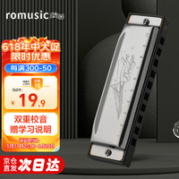 Romusic 10孔布鲁斯口琴成人儿童演奏款银色C调