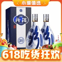 88VIP：汾酒 青花20 53%vol 清香型白酒 500ml*2瓶