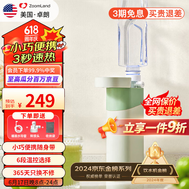 Zoomland 卓朗 即热式饮水机便携式烧水壶 小型桌面迷你出差旅行便携饮水机家用小型桶装水抽水器 F-2019G