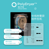 PolyDryer 3D打印烘干存储一步到位，开启线材守护新高度