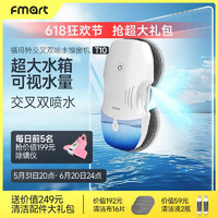 FMART 福玛特 T10智能喷水电动擦窗机器人擦玻璃神器全自动家用遥控窗宝