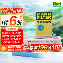 MANN FILTER 曼牌滤清器 CUK23015/2-2活性炭空调滤芯格滤清器适用宝马2系华晨宝马1系