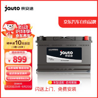 Jauto 京安途 汽车电瓶蓄电池起停AGM H9 105AH适配奥迪A4/A6/A7/A8