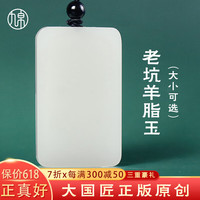 移动端、京东百亿补贴：九帛 和田玉吊坠 大款(50*31mm)35克以上