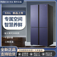 百亿补贴：Haier 海尔 BCD-531WGHTDD9N1 十字对开 冰箱 植萃杀菌 531升冰箱