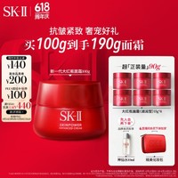 值选、PLUS会员：SK-II 大红瓶系列 赋能焕采精华霜 经典版 100g（赠同款90g+神仙水10ml）