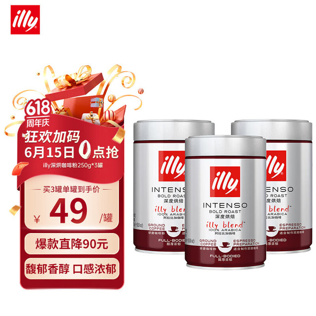 illy 意利 意大利进口意式黑咖啡 深烘咖啡粉250g*3罐