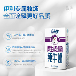 yili 伊利 旗舰店QQ星原生A2β酪蛋白儿童纯牛奶125ml*4盒