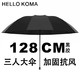 百亿补贴：HELLOKOMA 雨伞大号双三人加固晴雨两用折叠男女遮阳黑胶防晒防紫外线太阳伞