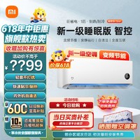 Xiaomi 小米 空调大1匹挂机睡眠新一级能效 变频冷暖卧室智能空调节能省电挂机S/V