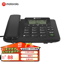 摩托罗拉 电话机座机固定电话 办公家用 来电显示 免电池 大屏幕  大按键   CT230C(黑色)