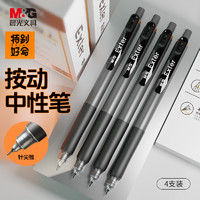 M&G 晨光 AGPK2607 按动中性笔 0.5mm 黑色 4支装