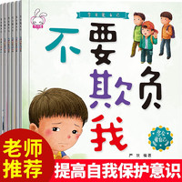 京东百亿补贴：《3-6岁宝宝安全教育故事绘本》6册