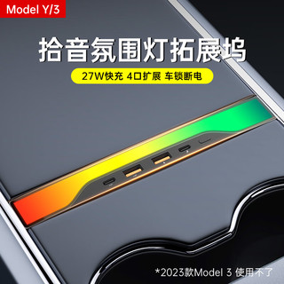 Howtreats 好汽仕 特斯拉拓展坞modely/3车载充电器配件扩中控